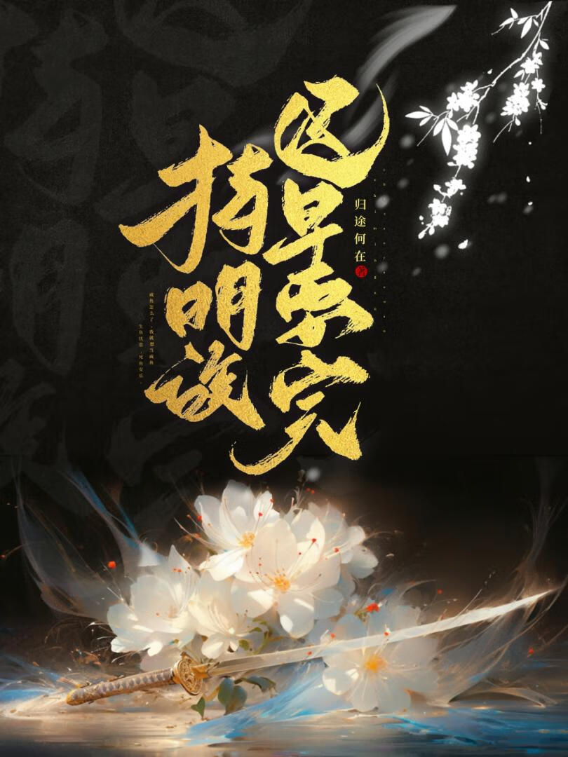 星穹铁道持明族迟早要完小说免费阅读