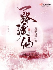 一路走好闫学晶原唱