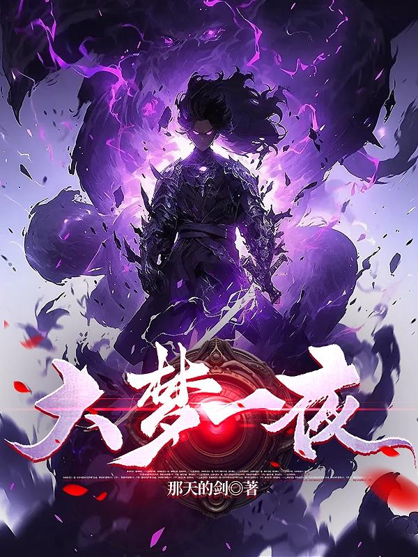 大梦一场空全文免费阅读